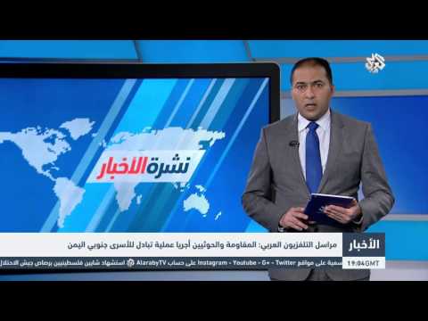 شاهد عملية تبادل الأسرى بين المقاومة الشعبية والحوثيين