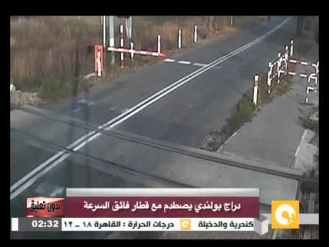 دراج بولندي يصطدم مع قطار فائق السرعة