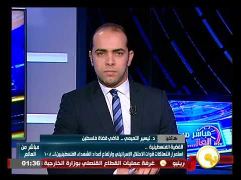 شاهد التميمي يؤكد أن إسرائيل تريد تهويد المسجد الأقصى