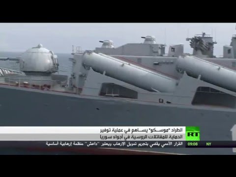 الطراد موسكفا يساهم في مكافحة التطرف