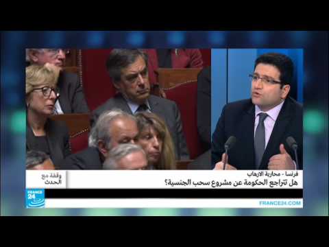 شاهد مناقشة حول إمكانية تراجع فرنسا عن سحب الجنسية ومكافحة التطرف