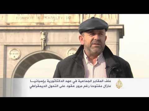 الجزيرة تفتح ملف المقابر الجماعية في إسبانيا