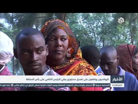 الروانديون يوافقون على بقاء الرئيس كاغامي على رأس السلطة