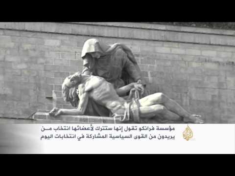 مؤسسة فرانكو تترك لأعضائها حرية الانتخاب