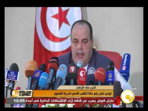 تونس تعلن رفع حالة التأهب الأمني للدرجة القصوى