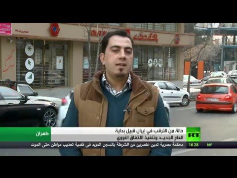 شاهد ترقب في إيران قبيل تطبيق الاتفاق النووي