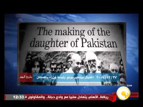 اغتيال بينظير بوتو رئيسة وزراء باكستان