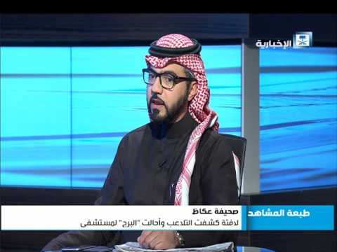 التحقيق في أسباب الحريق يبدأ بالعاملين في المستشفى