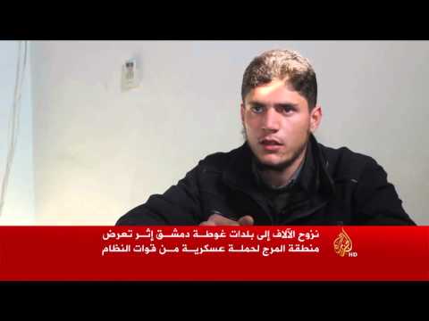 شاهدحملة عسكرية تشرد الآلاف في ريف دمشق