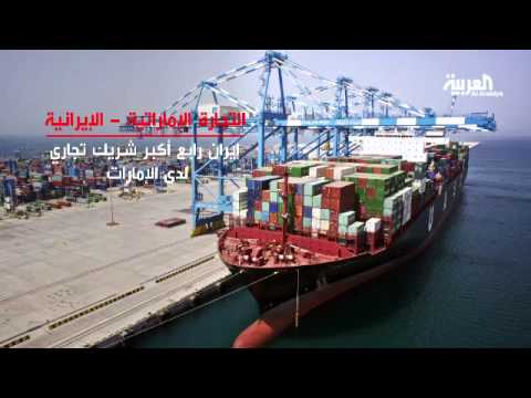 الإمارات ترد بتهكم على الزعم الإيراني بالتحكم في اقتصادها