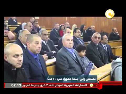 شاهد مصطفى والي باحث دكتوراه عمره 71 عامًا