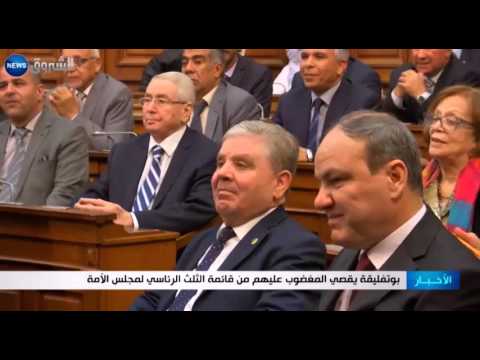 الرئيس الجزائري يقصي المغضوب عليهم من قائمة الثلث الرئاسي