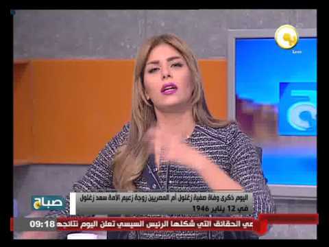 بالفيديو ذكرى وفاة صفية زغلول أم المصريين