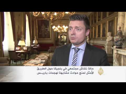 شاهد جدل في بلجيكا حول تشديد القوانين بعد هجمات باريس