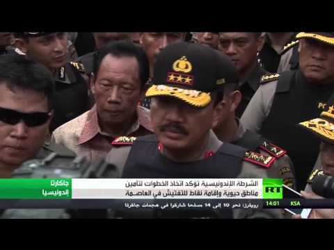 الشرطة الإندونيسية تؤكد اتخاذ الخطوات لتأمين مناطق حيوية