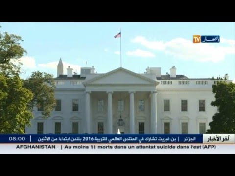 شاهد السلطات الأميركية تقرر إلغاء منحة الخطر لدبلوماسييها في الجزائر
