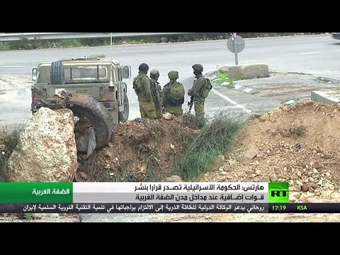 شاهد إعادة نشر قوات إسرائيلية في الضفة الغربية
