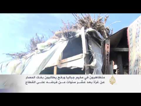 بالفيديو متظاهرون في مخيم جباليا ورفح يطالبون بفك الحصار عن غزة
