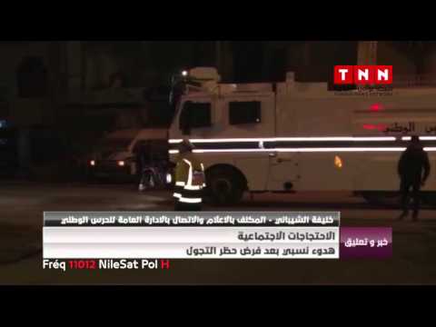 شاهد هدوء نسبي بعد قرار فرض حظر التجول في تونس