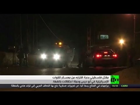 مقتل فلسطيني وحملة اعتقالات في الضفة