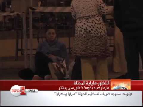 هلع وخوف يخيمان على سكان مدن الشمال المغربي