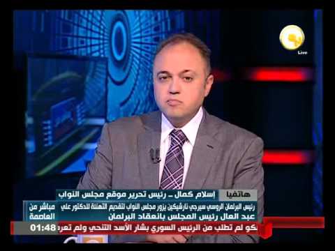 شاهد رئيس البرلمان الروسي يزور مجلس النواب المصري