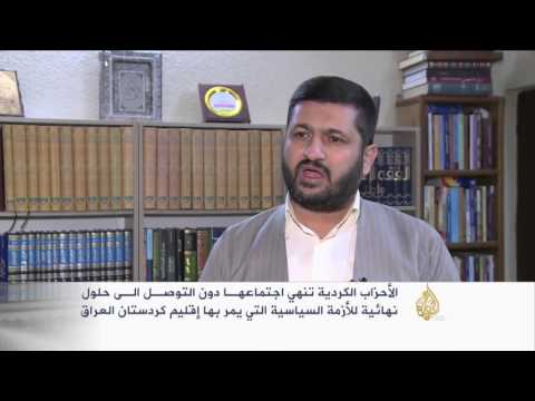 شاهد أحزاب كردستان تفشل بإيجاد حل لأزمة الرئاسة