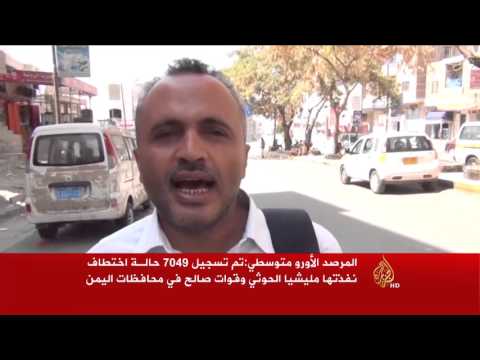 بالفيديو ارتفاع حالات الإخفاء القسري في اليمن