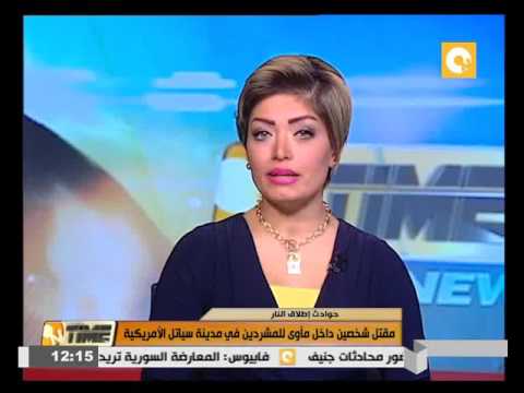 مقتل شخصين داخل مأوى للمشردين في مدينة سياتل الأميركية