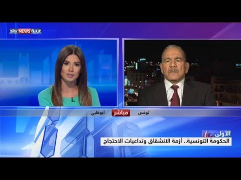 شاهد أزمة الانشقاق في الحكومة التونسية وتداعيات الاحتجاج