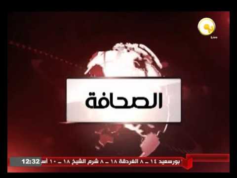 الصحافة المصرية اليوم  الخميس 28  كانون الثاني 2016