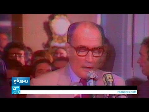 شاهد فرانسوا ميتران إرث سياسي مثير للجدل
