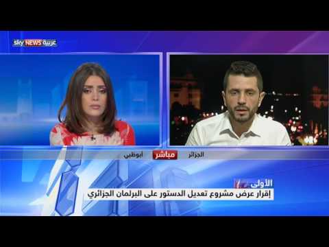 إقرار عرض مشروع تعديل الدستور على البرلمان الجزائري