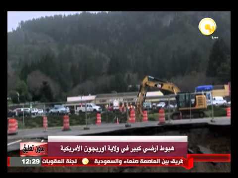 هبوط أرضي كبير في ولاية أوريجون الأميركية