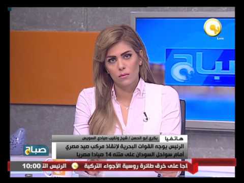 تفاصيل غرق مركب صيد مصري أمام سواحل السودان على متنه 14 صيادا مصريا