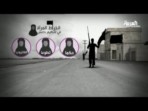 دور عبير الحربي والنساء في داعش