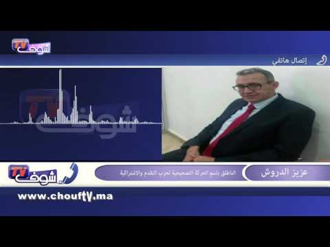 فوج جديد مناضلي حزب التقدم والاشتراكية ينضم للحركة التصحيحية