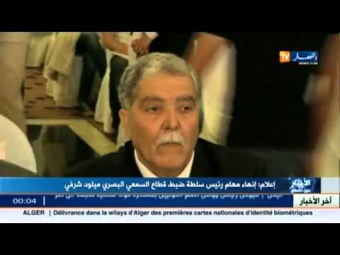 شاهد إنهاء مهام رئيس سلطة ضبط قطاع السمعي البصري ميلود شرفي
