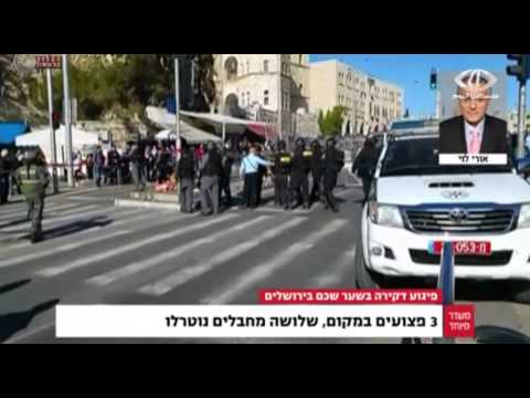 شاهد عملية طعن ثلاثية في القدس أدت إلى إصابة 3 جنود