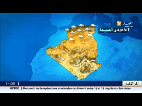 شاهد توقعات أحوال الطقس في الجزائر