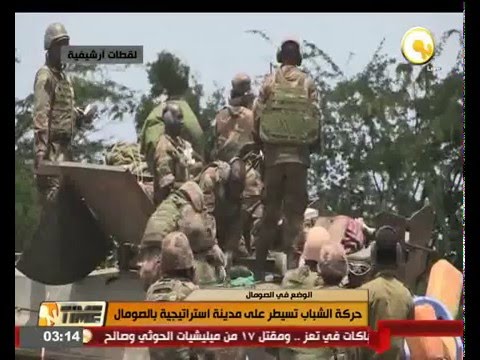 شاهد حركة الشباب تسيطر على مدينة استراتيجية في الصومال
