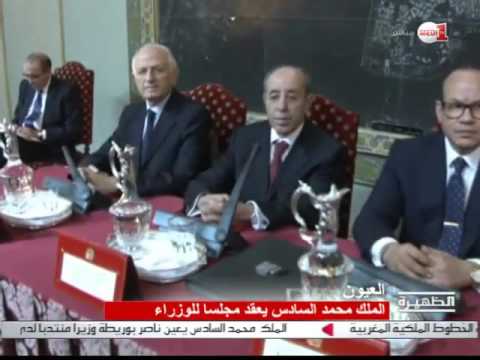 شاهد تعيينات جديدة في مناصب عليا في المغرب