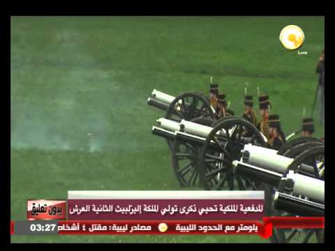 شاهد المدفعية الملكية تحيي ذكرى تولي الملكة إليزابيث الثانية العرش