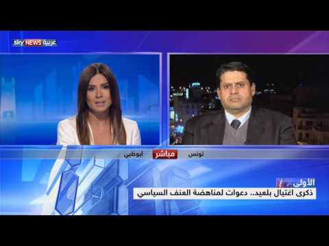 دعوات لمناهضة العنف السياسي في تونس