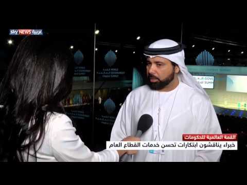 بحث تحسن خدمات القطاع العام بقمة الحكومات