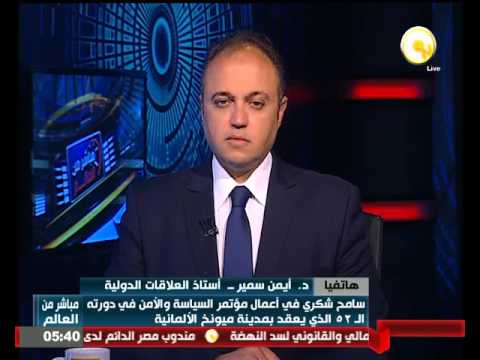 سامح شكري يشارك في مؤتمر السياسة والأمنفي بميونخ