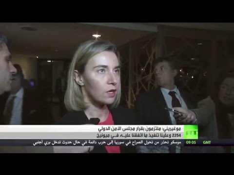 موغيريني ملتزمون بقرار مجلس الأمن الدولي 2254 وعلينا تنفيذ ما اتفقنا عليـه فـي ميونيخ