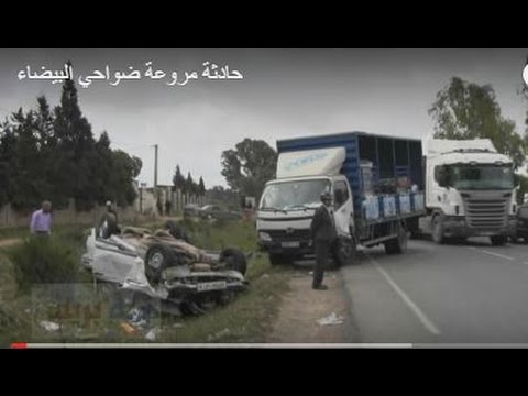 شاهد حادثة مروعة ضواحي البيضاء