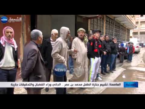 شاهد تشييع جنازة الطفل محمد بن عمر