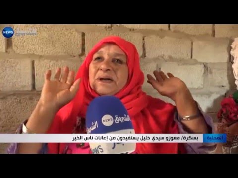 معوزو سيدي خليل يستفيدون من إعانات ناس الخير